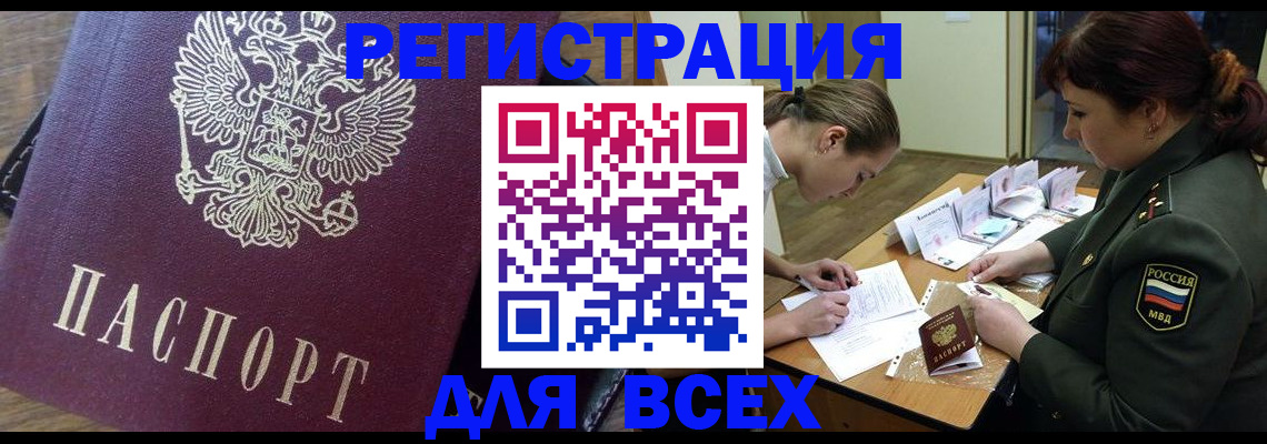 миграционный учет в Салавате