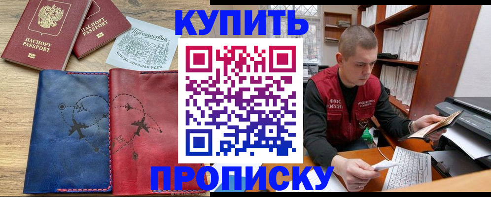 прописка гарантия в Салавате