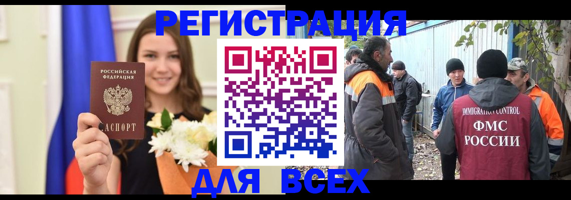 временная регистрация для школы в Салавате