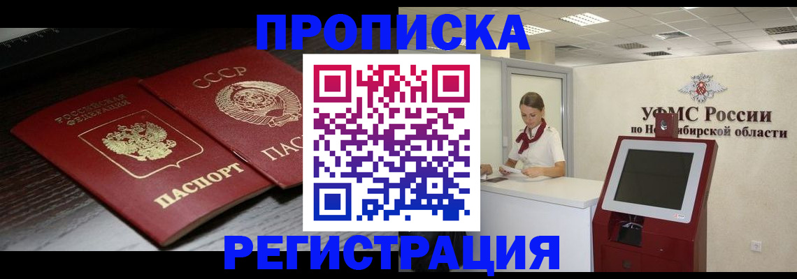 временная регистрация законно в Салавате