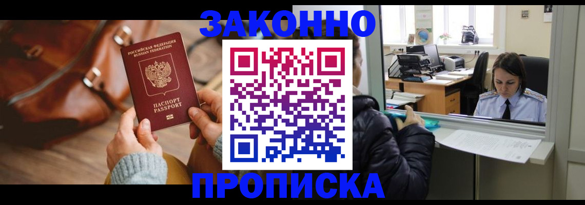 прописка для военкомата в Салавате